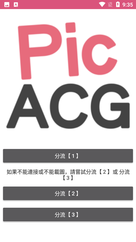 picacg官方版分类界面